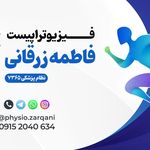 فیزیوتراپی مهرگان