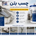 مصالح ساختمانی هوم فیکس
