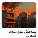 سارا هاشمی ، مشاور مالی بیمه سامان