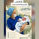 پزشک متخصص زنان پروانه بنی عباسی