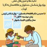 کلینیک روانشناسی به روان
