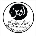 کانون آگهی و تبلیغات آوین تبلیغ نو