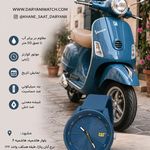 خانه ساعت دریانی تاسیس 1350