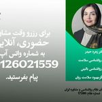 زهره حیدر دکتر روانشناس