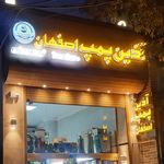 آذین پمپ اصفهان
