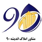املاک 90 اندیشه