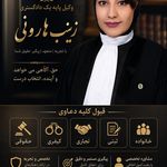 وکیل زینب هارونی