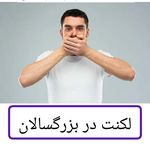 کلینیک گفتار درمانی مریم یعقوبی