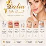 کلینیک پوست،مو،زیبایی و لیزر دالیا