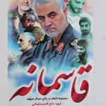 کتاب فاتحان آمنه نقدی پور