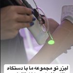 مرکز لیزر ،پوست و زیبایی کندی بیوتی