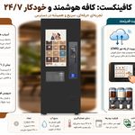 فروشگاه وندینگ قهوه کافینکست