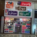 الو موبایل (شعبه دولت)