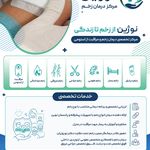 مرکز درمان زخم نوژین