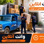 وانت آنلاین