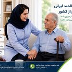 خدمات پرستاری هیراد