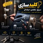 کلید سازی خسروانی