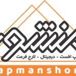 خدمات چاپ منشور