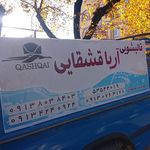 قالی شویی اریا قشقایی