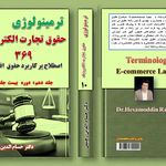 مشاوره حقوقی آرمان -  دکتر حسام رحیمی