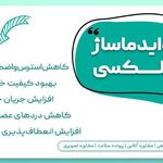 خدمات ماساژ در پرند و آموزش.