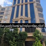 پارسین سازه