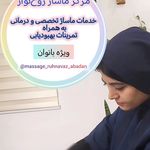 مرکز ماساژ روح نوازآبادان (ویژه بانوان)