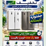 نمایندگی رسمی اسنوا شعبه هدایت
