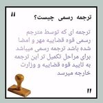 دارالترجمه رسمی اهورا