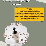 مشاور پوست و مو نمایندگی محصولات لدورا