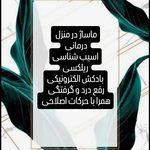 ماساژور خانم درمانی و ریلکسی،بادکش