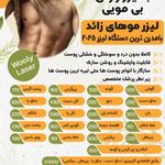 لیزر موهای زائد وولی لیزر