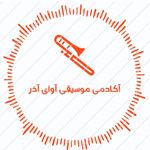 آوای آذر