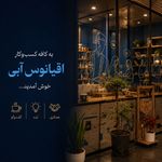 کافه توسعه کسب و کار اقیانوس آبی