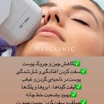 مرکز تخصصی زیبایی و پزشکی حس
