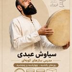 آموزشگاه موسیقی فروزان، و استدیو روژیار