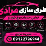 باطری سازی مرادی