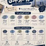 آموزشگاه فنی و حرفه ای