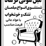 شستشوی مبل و خشخواب فرشاد