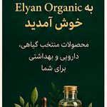 عطاری الیان