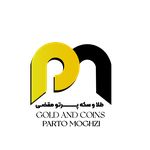 طلا و سکه پرتو مقضی