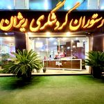 تهیه و توزیع غذای عمده ریژان در رشت