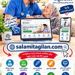 خدمات پزشکی وپرستاری سلامیتا