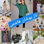 لباس فروشی ناز پوشان