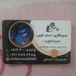 خدمات جوشکاری حرفه ای و سیار اسعدی