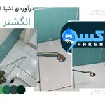 لوله بازکنی پاکسو