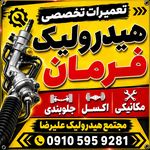 هیدرولیک علیرضا