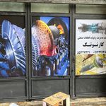 شرکت مدیریت و تولید قطعات صنعتی کارنوتک