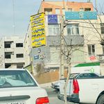 دفتر اسناد رسمی ۱۷۳۷ تهران