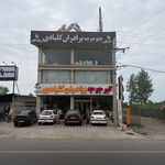 رستوران اکبرجوجه لنگرود